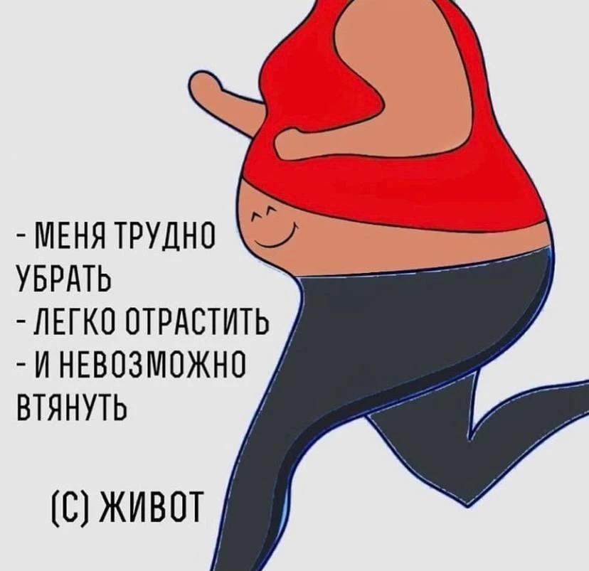 Непослушный животик🤣