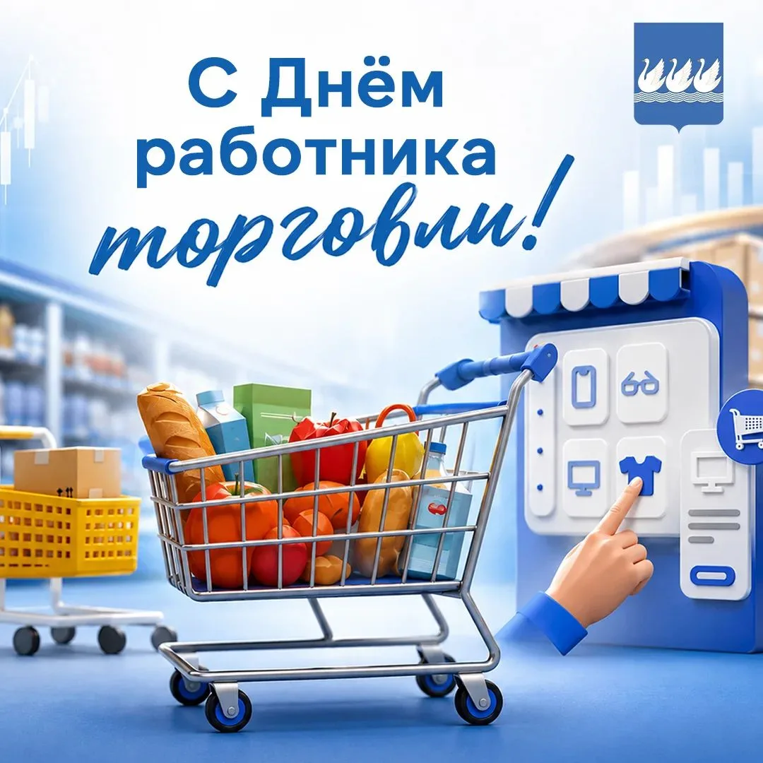 Уважаемые работники торговли!

Примите искренние поздравления с вашим профессиональным праздником!
В