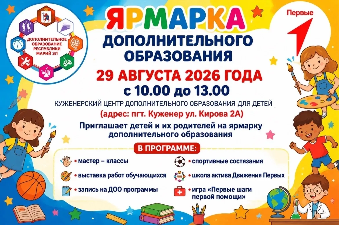 ЯРМАРКА ДОПОЛНИТЕЛЬНОГО ОБРАЗОВАНИЯ!