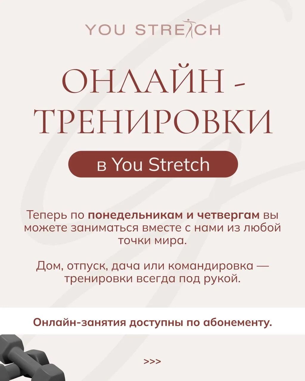 Теперь тренировки с You Stretch — где угодно ✨