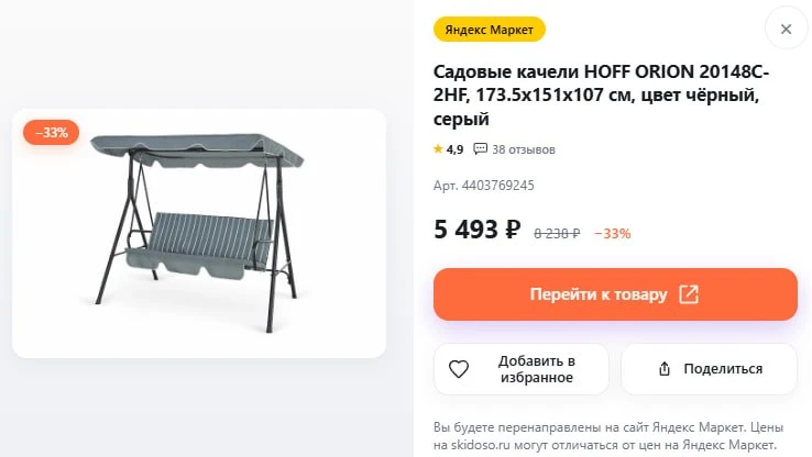 🔥Садовые качели HOFF ORION 173.5х151х107 см