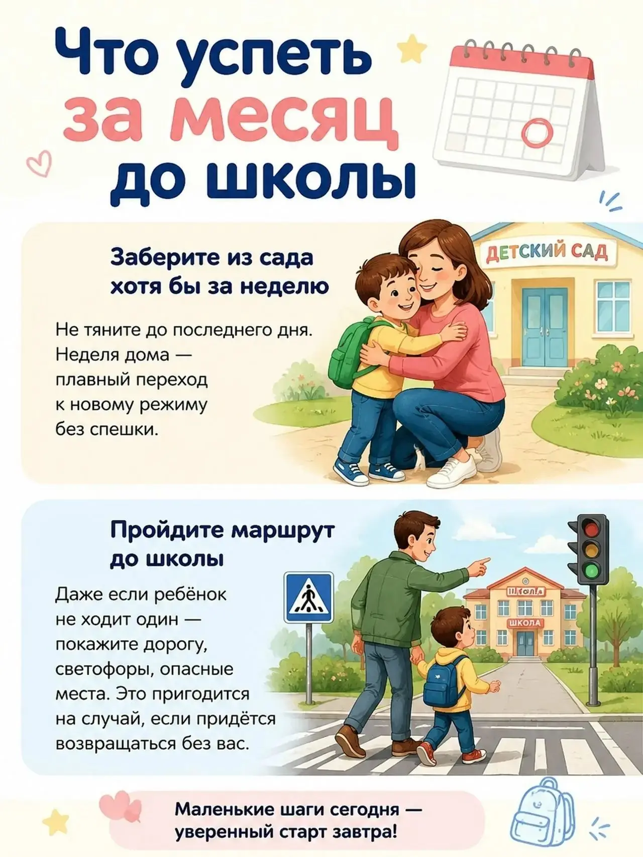 До 1 сентября остался месяц. Это не срок для подвигов, а время для спокойных и правильн...