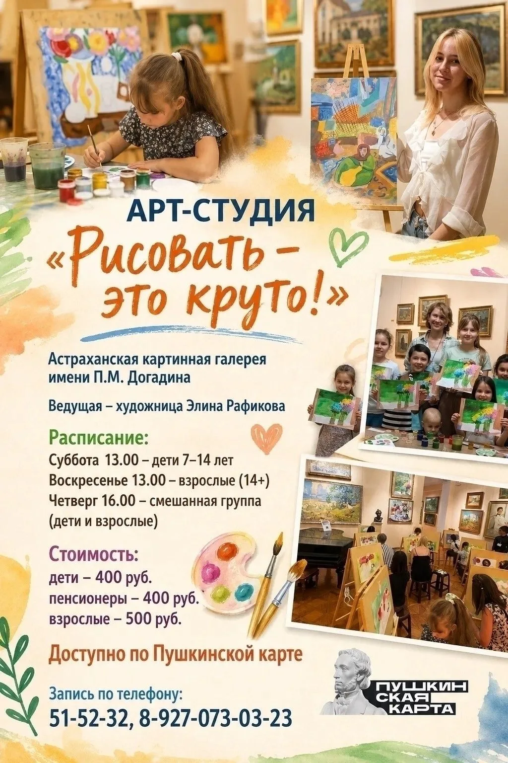 В Догадинке завершает работу арт-студия «Рисовать – это круто!»✨