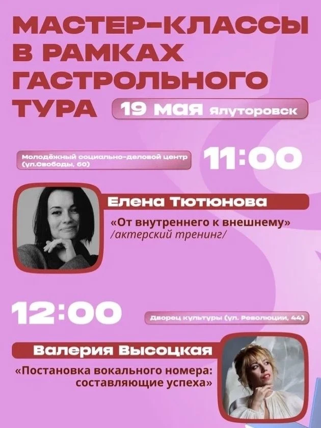 Расписание творческих мастер-классов в рамках гастрольного тура «Студенческая весна»
