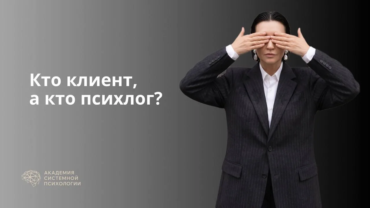 Когда мы начинаем разбираться с природой своих чувств или чувств клиента, важно вспомни...