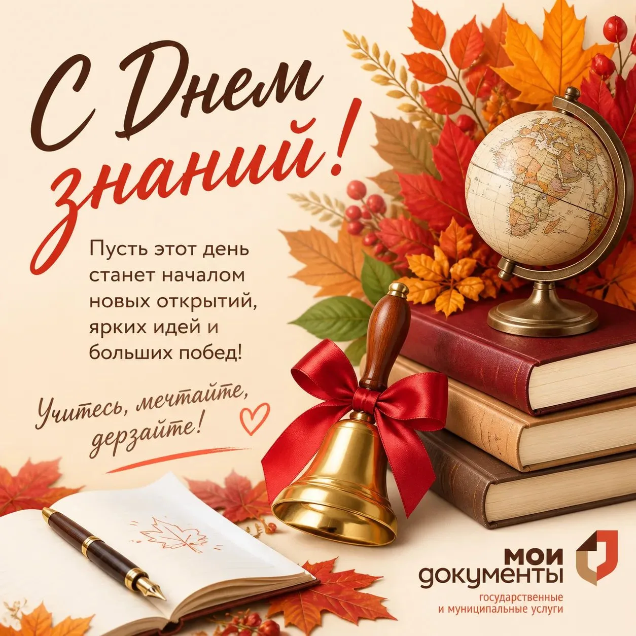 🎉 С Днём знаний, дорогие жители Зерноградского района! 🎉