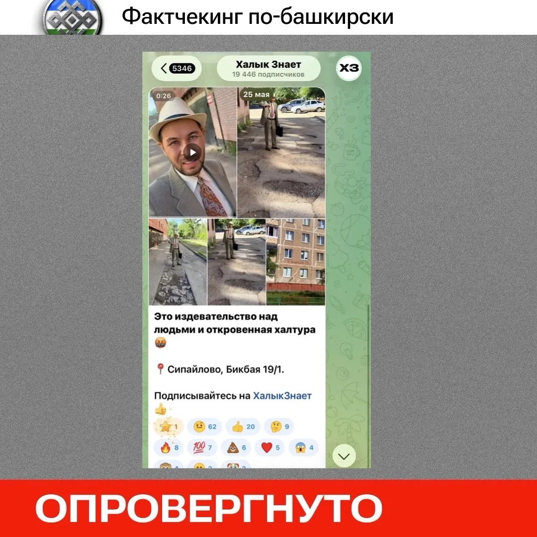 🔍Фактчекинг по-башкирски: Тайфун Курултаевич против асфальта. Очередной провал в ту же...