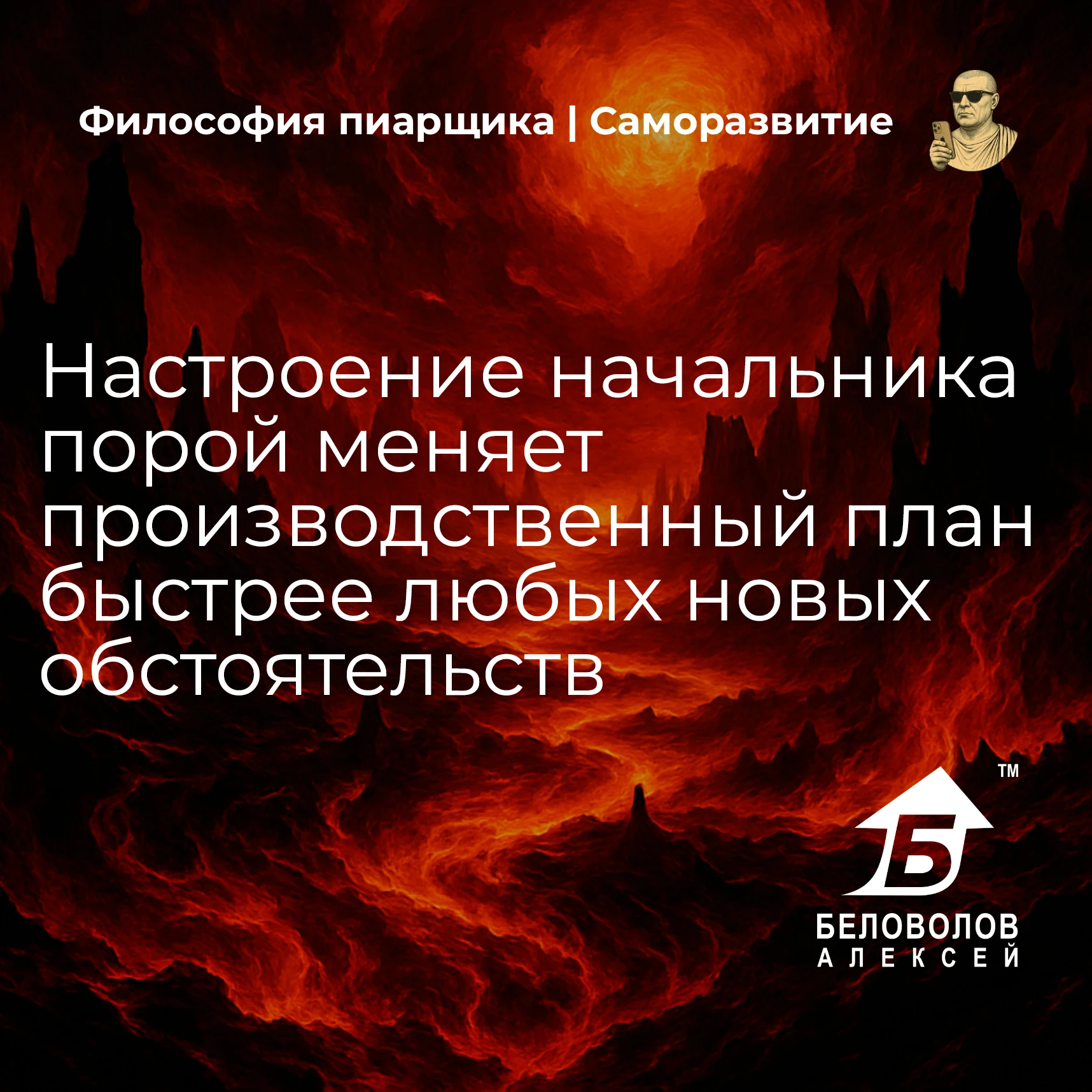 © Философия пиарщика | Подписаться