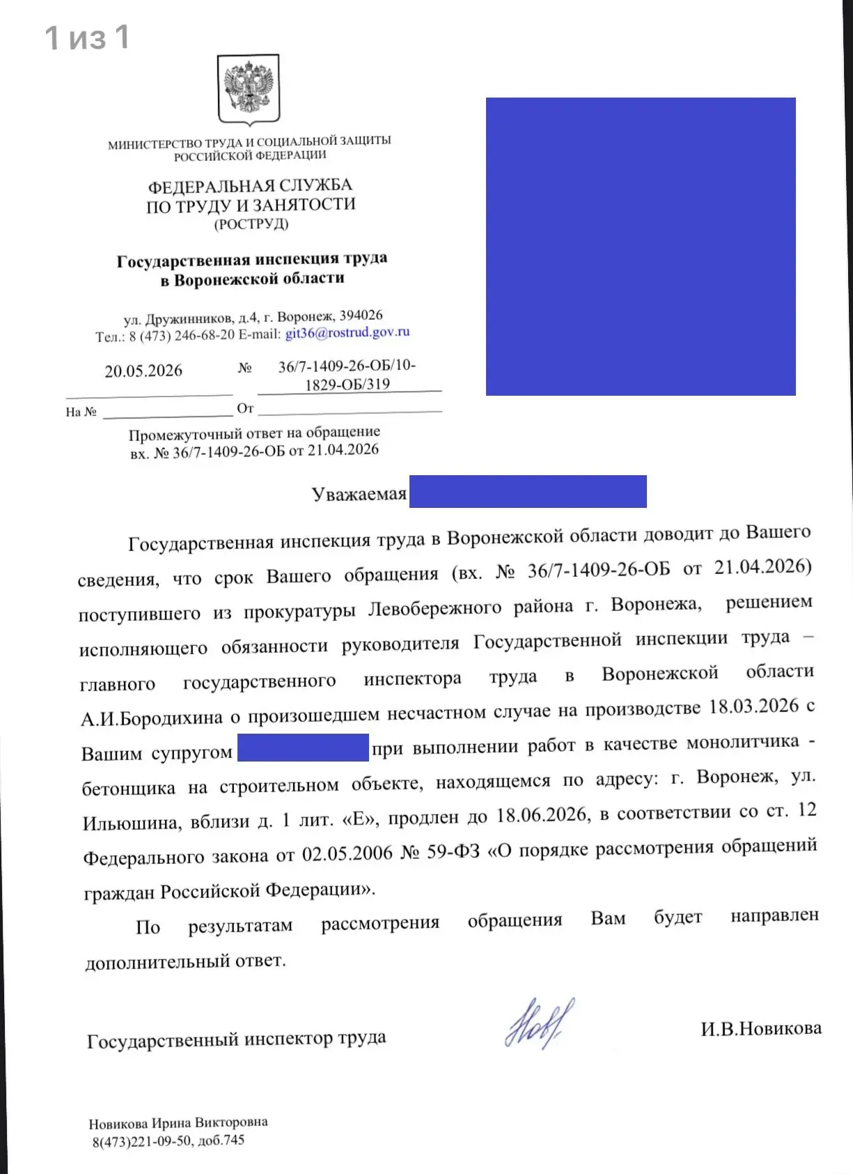 Изображение 1 к публикации «Новости Воронежа (Блокнот Воронеж)»
