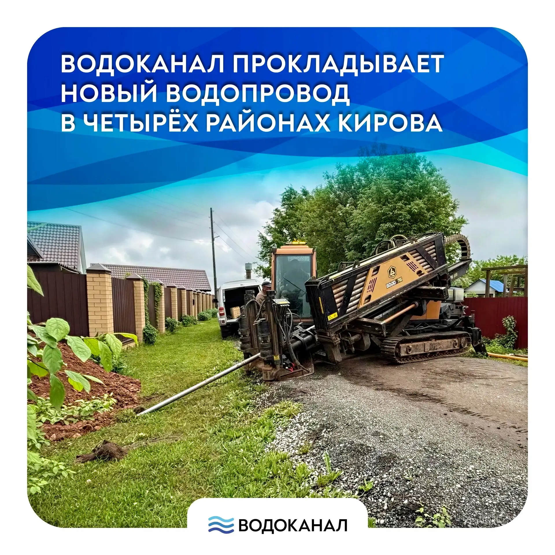 МУП «Водоканал» города Кирова улучшает систему холодного водоснабжения и водоотведения ...