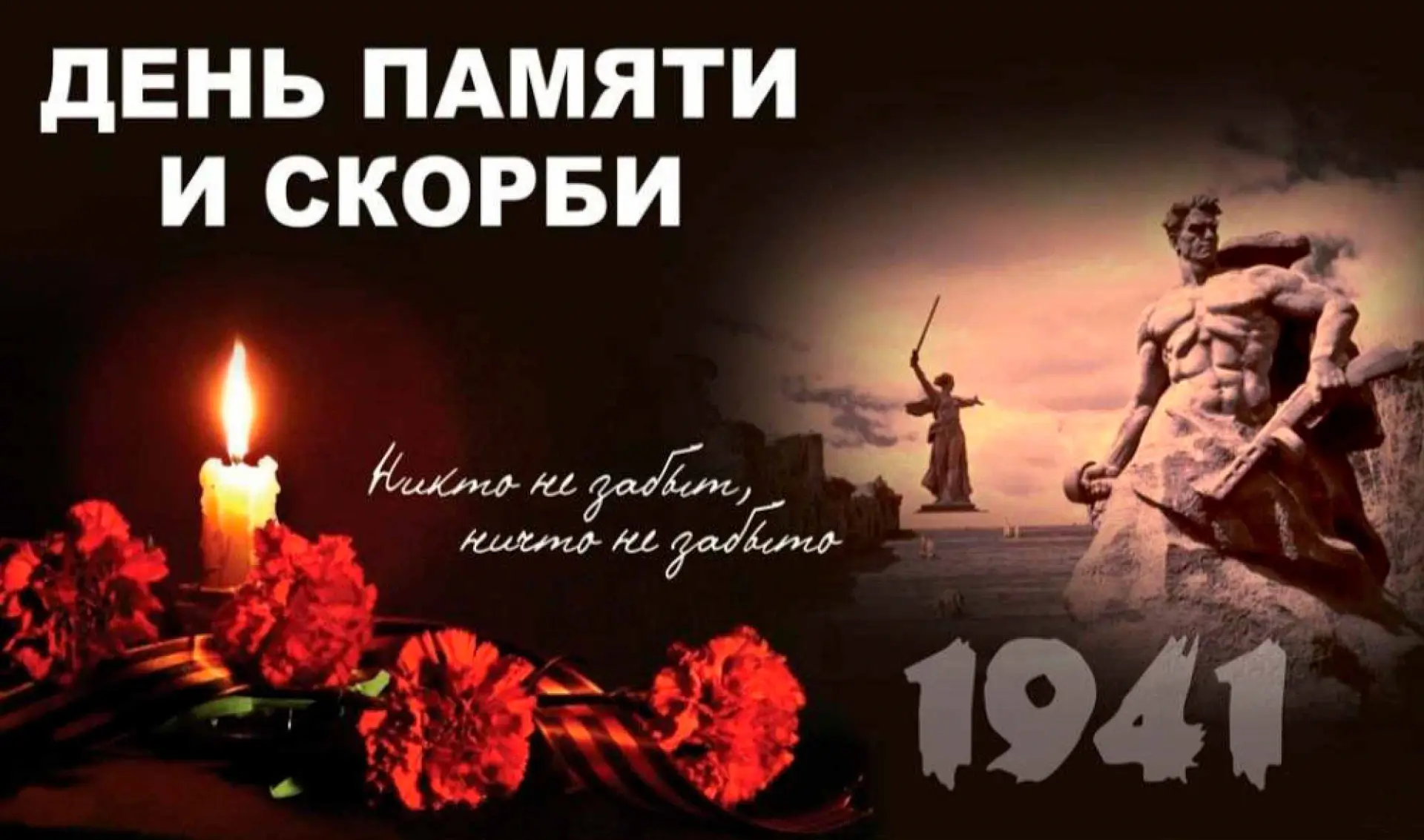Сегодня День памяти и скорби, день начала Великой Отечественной войны

22 июня 1941 года началась са