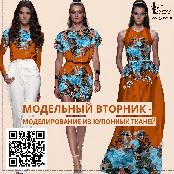 КУПОННЫЕ ТКАНИ – ОСОБОЕ ИСКУССТВО КРОЯ✂️
⠀
Добрый день девушки и молодые люди.
⠀
   9 июня в 19:00 м