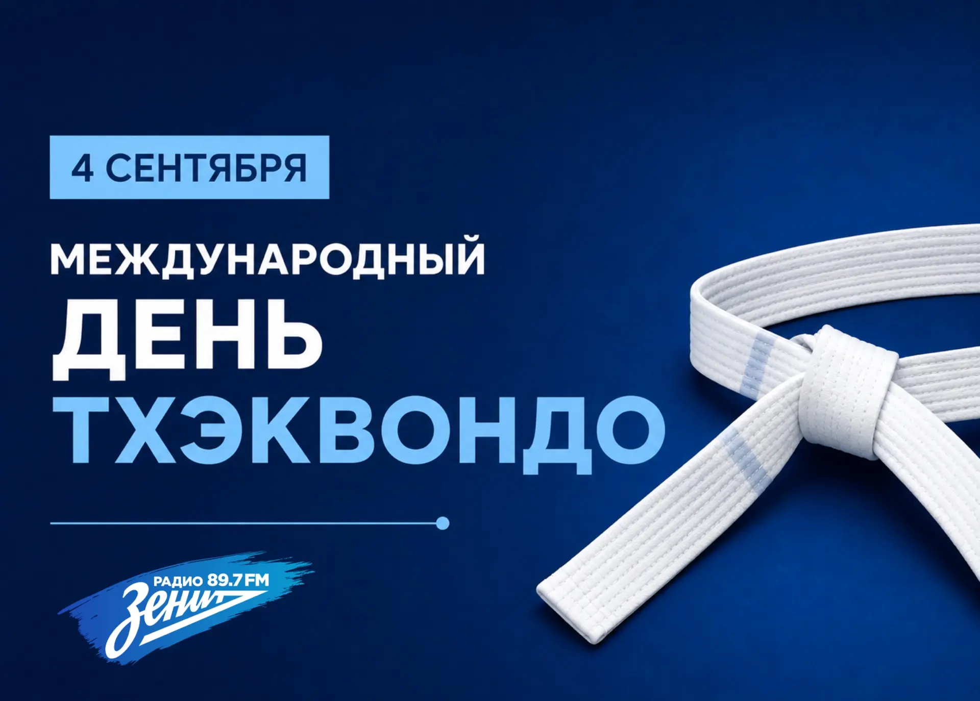 🙌🏻 4 сентября — пятница.