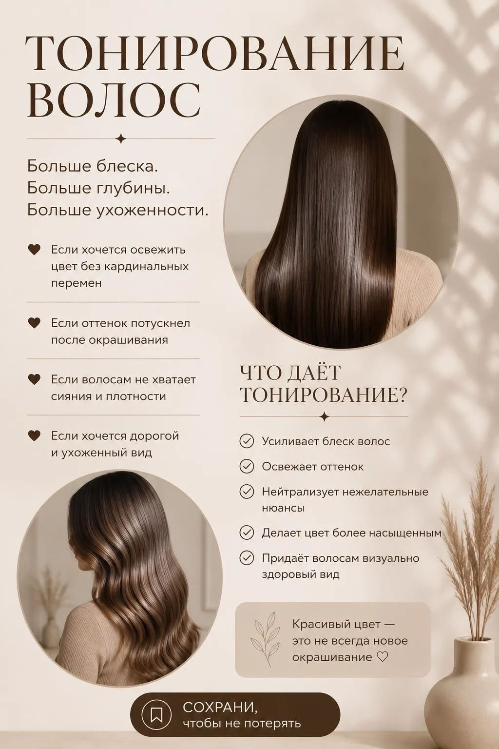 Разберем сегодня тонирование волос и что же это такое ?🙂