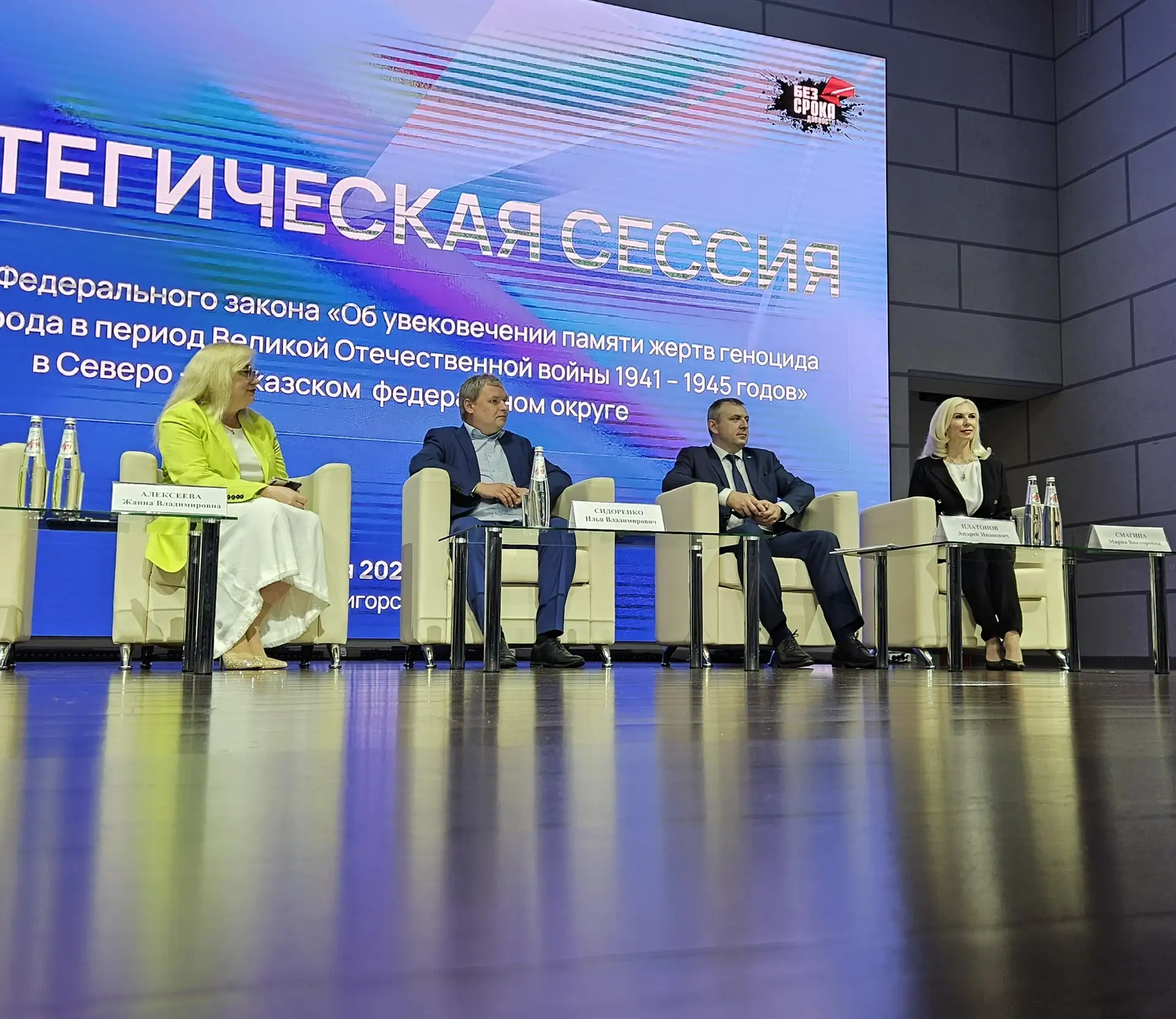 В Пятигорске стартовала стратегическая сессия по увековечению памяти жертв геноцида сов...