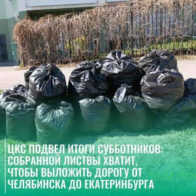 ЦКС подсчитал результаты весенней уборки 2026 года

Цифры впечатляют: с территории жилого фонда выве