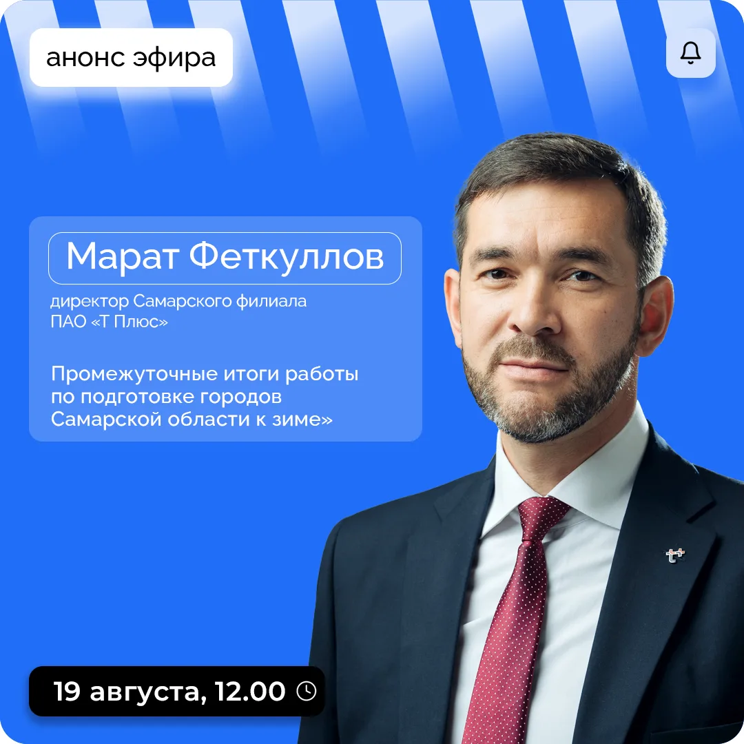 Август – важный месяц для подготовки теплосетевой инфраструктуры к зиме.