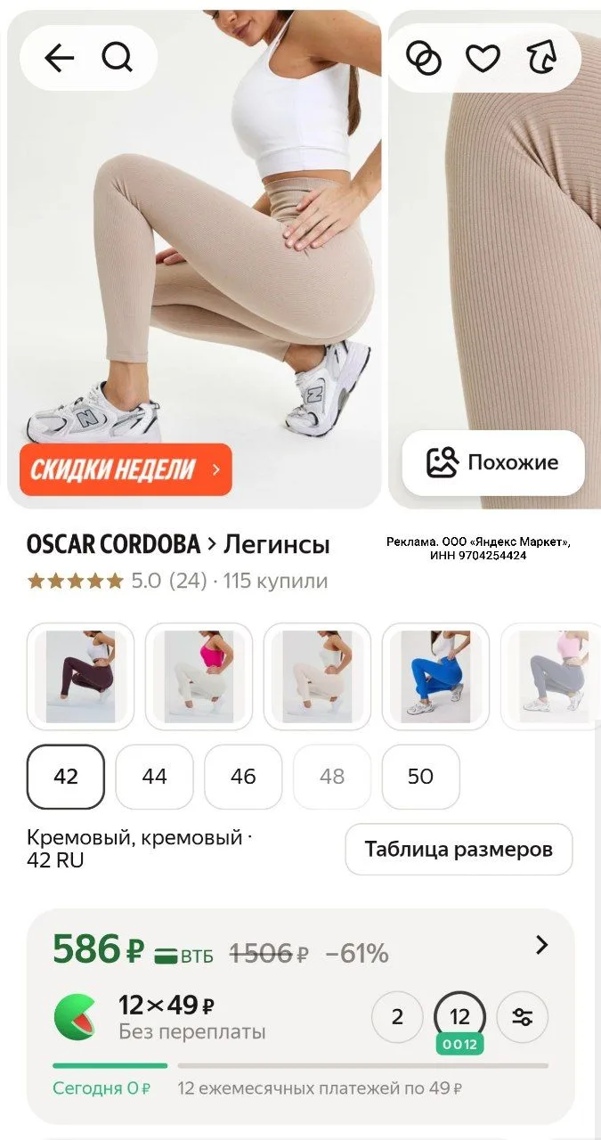Легинсы
