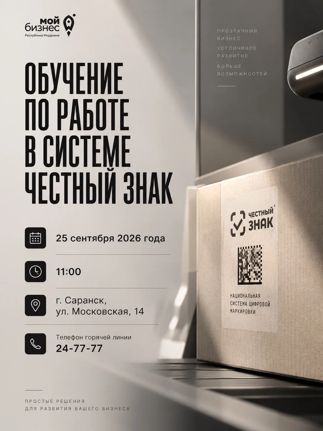 📌 Разбираемся в новых требованиях «Честного знака»