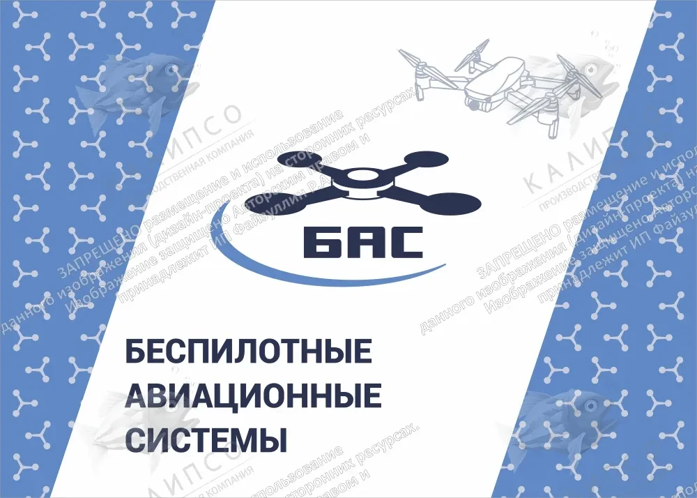 Учебно-тренировочные полёты экипажа БАС