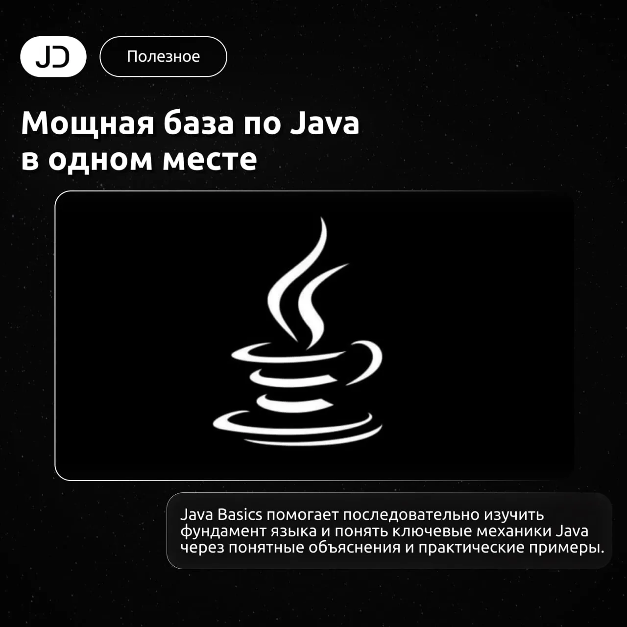 Мощная база по Java в одном месте