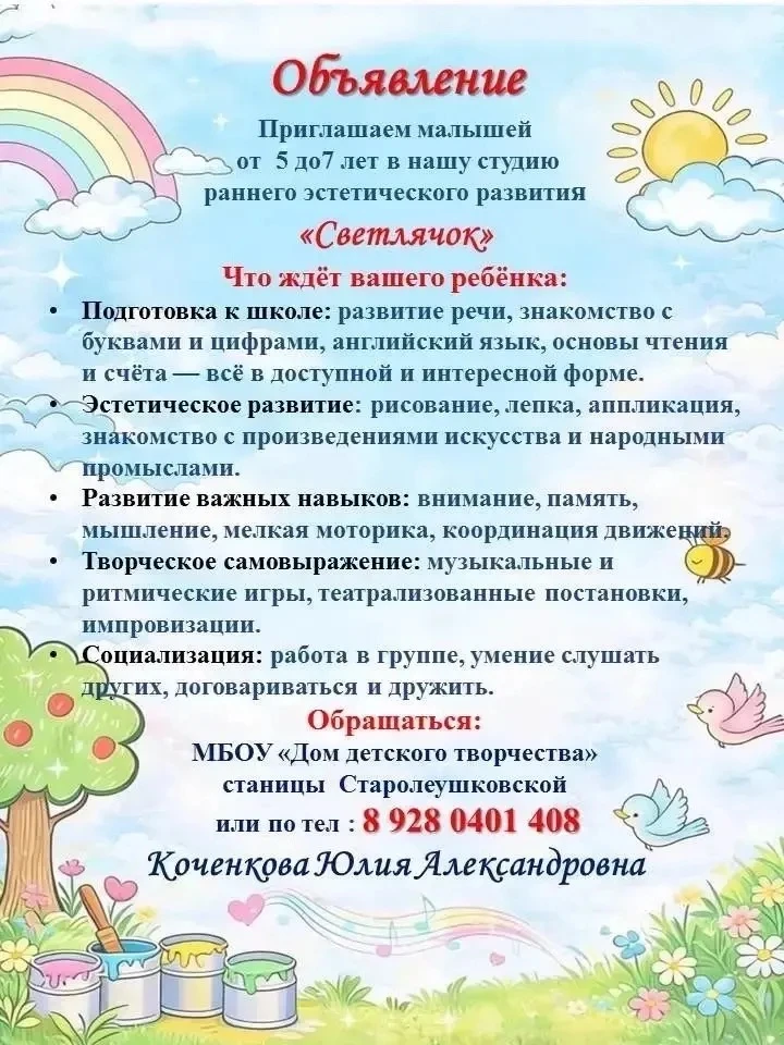 Уважаемые родители! Преподаватель студии Коченкова Юлия Александровна в музыкальной шко...