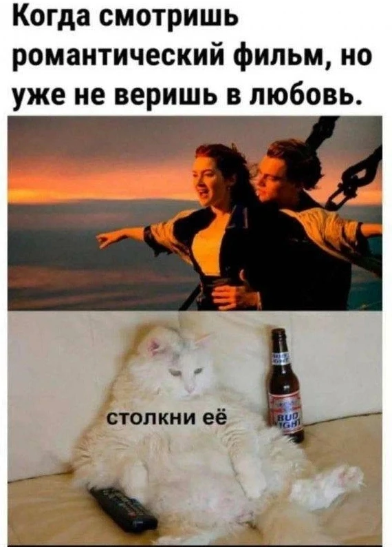 Романтика умерла