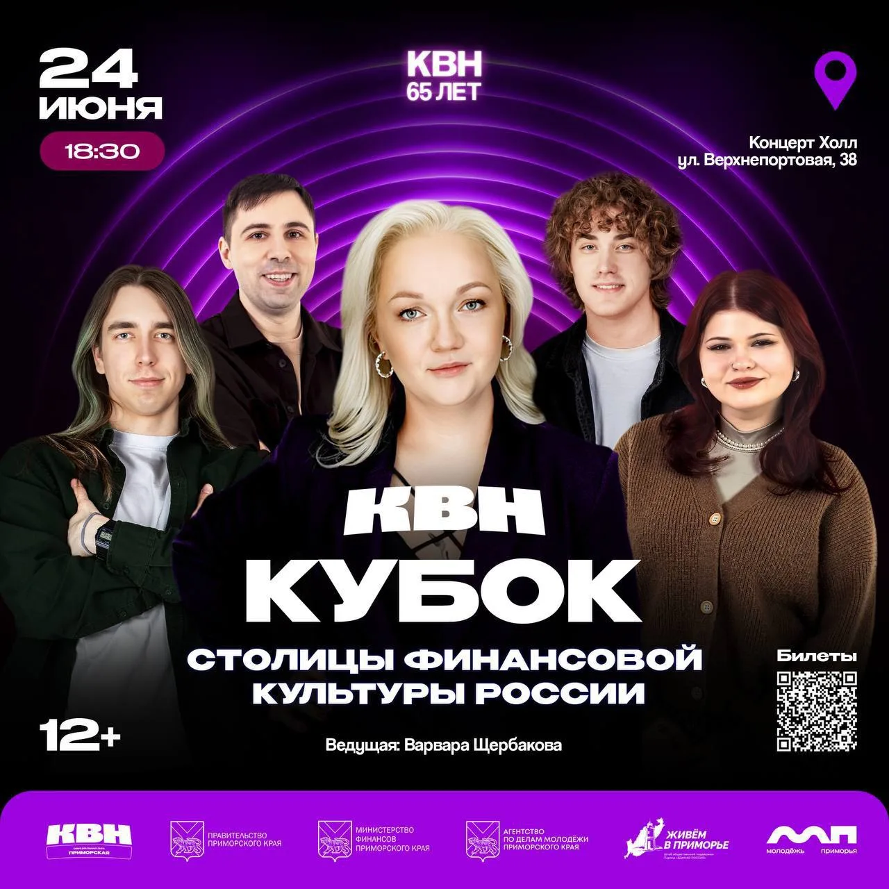 24 июня в 18:30 состоится Кубок КВН Столицы финансовой культуры России