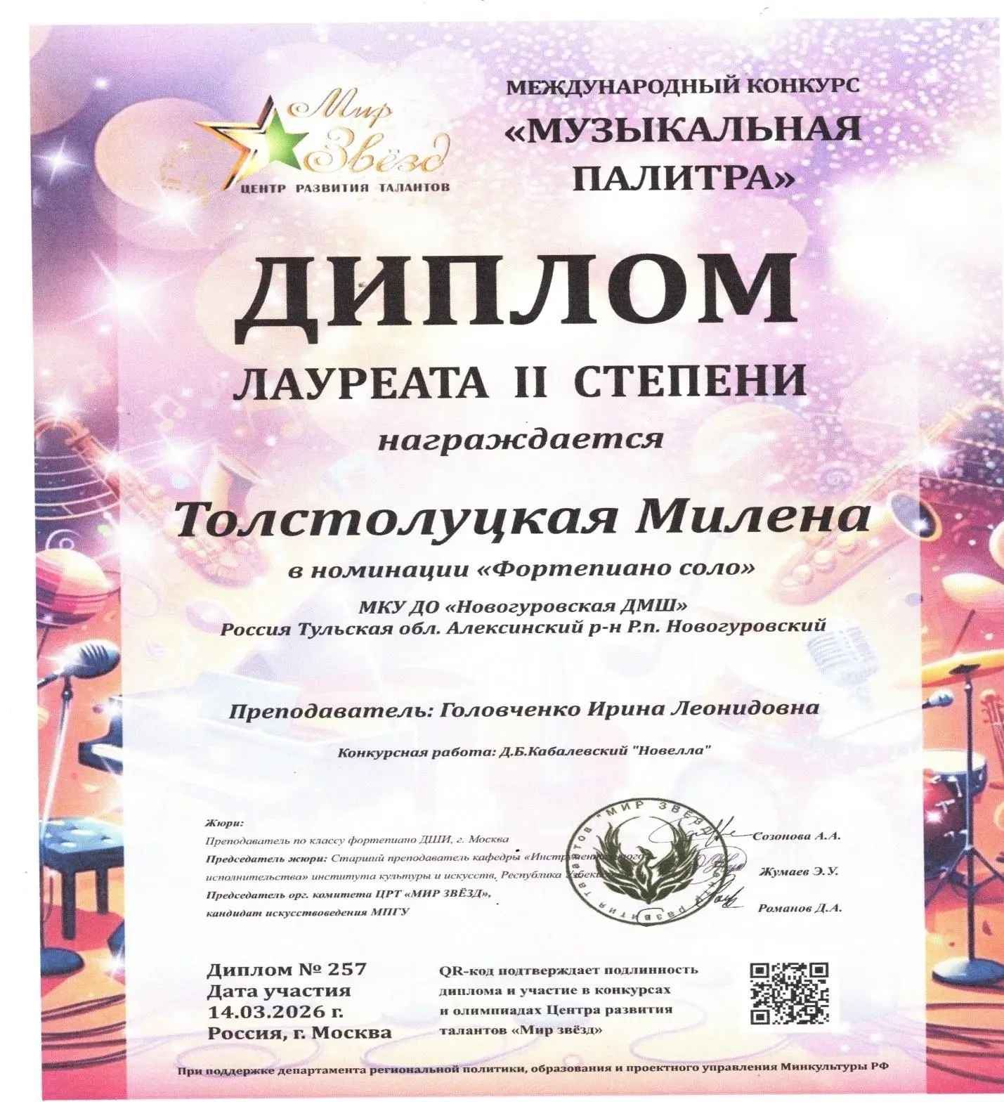 🥈Поздравляем Толстолуцкую Милену, ставшую лауреатом 2 степени в международном конкурсе...