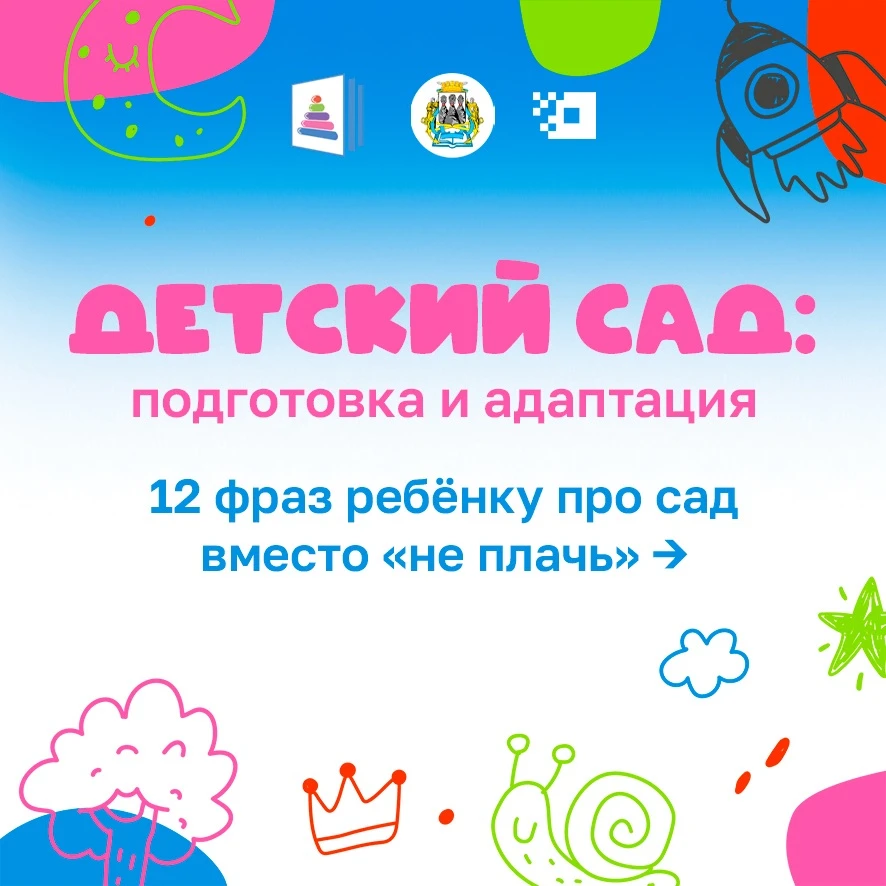 В подготовке к детскому саду ребёнку важно чувствовать поддержку и понимать, что его эм...
