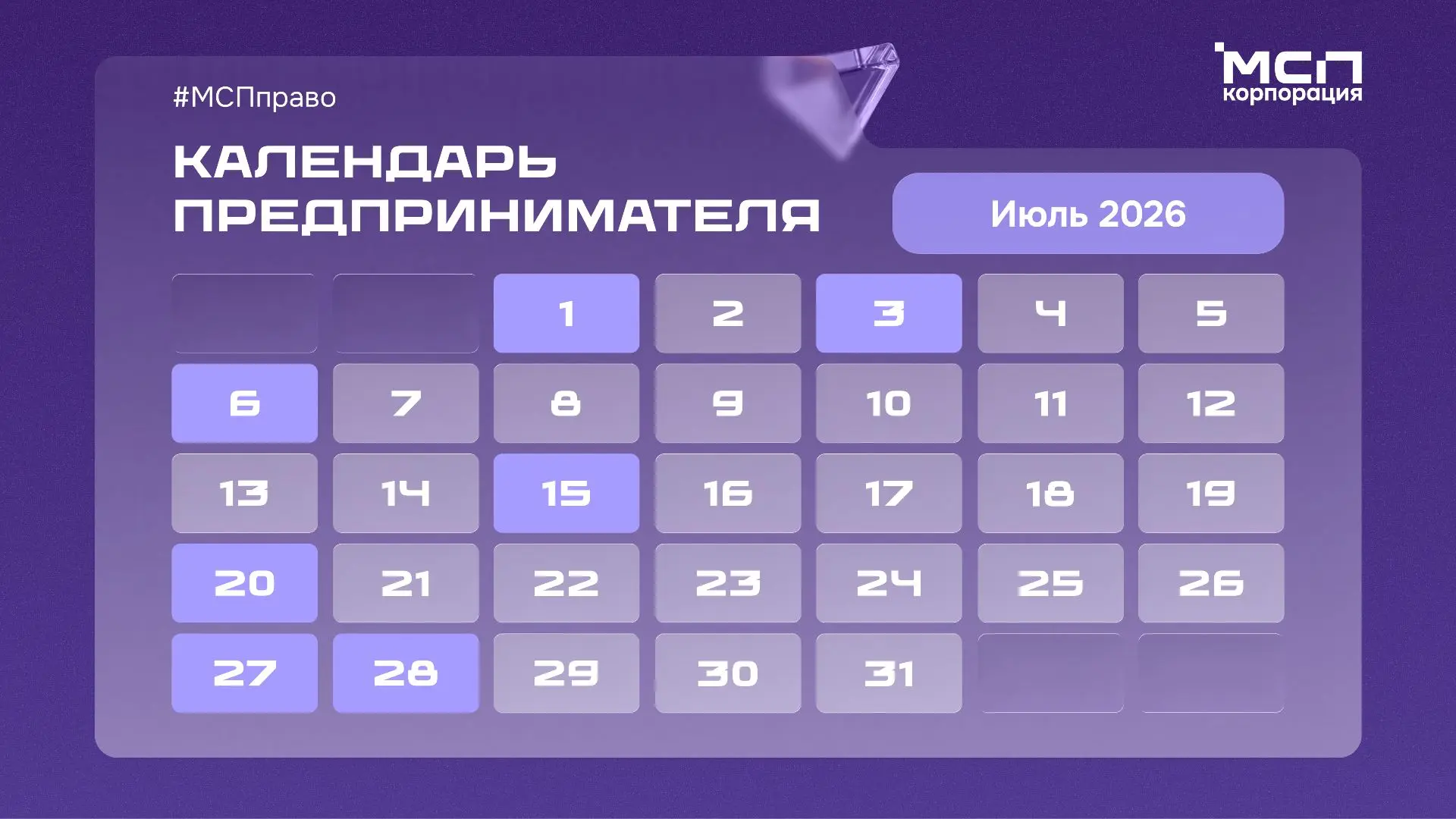 📆 Новый календарь предпринимателя — в помощь, чтобы следить за важными датами