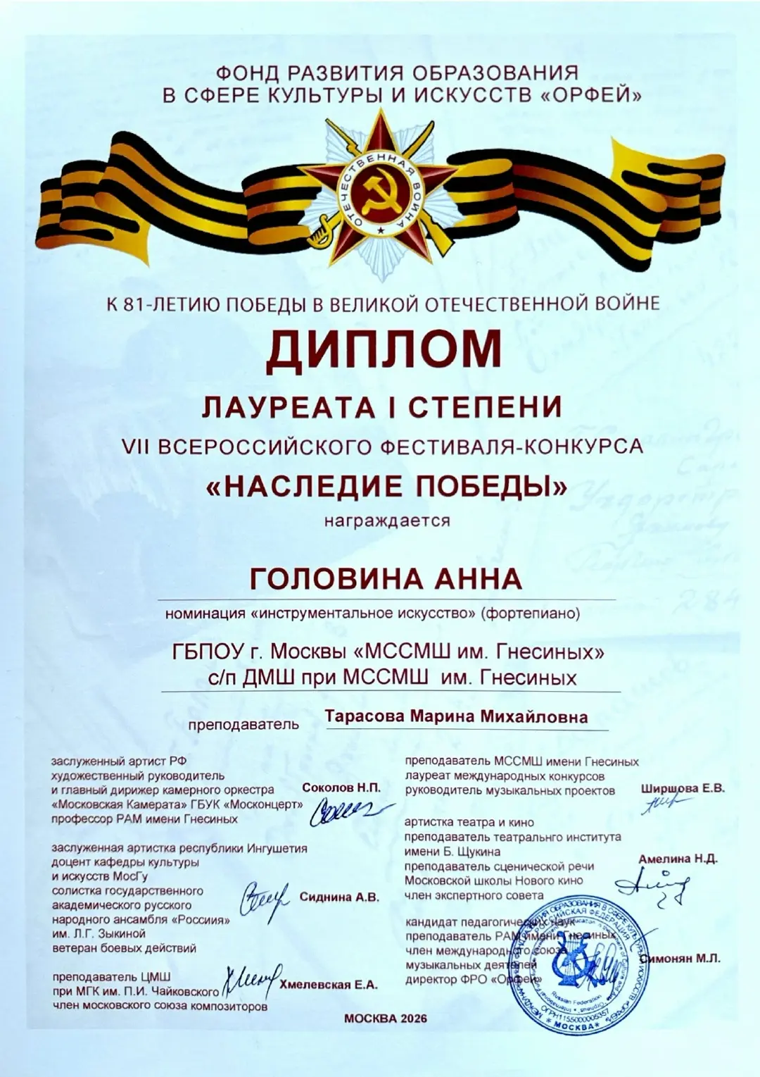 🌟 Поздравляем Головину А. с победой!

Ученица 3 «Б» класса стала лауреатом 1 степени Всероссийского