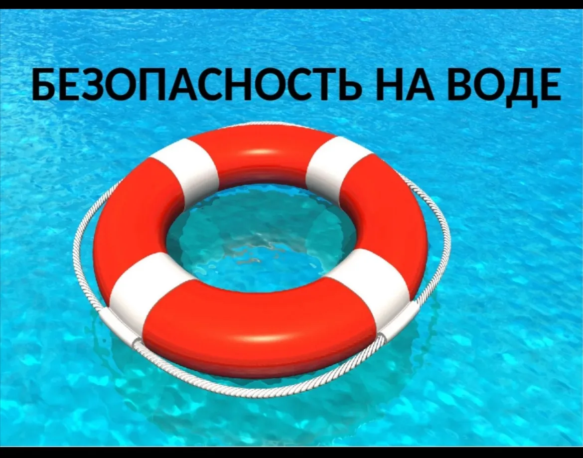 Уважаемые родители❗

В связи с установившейся жаркой погодой дети особенно стремятся к водоемам, кот