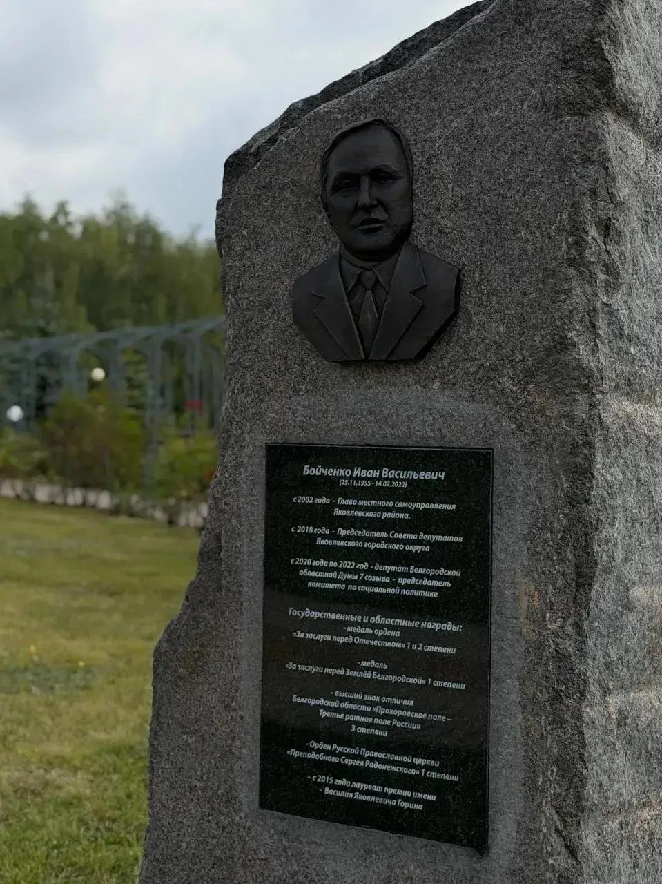В парке Роз установили памятник бывшему главе Яковлевского района Ивану Бойченко.