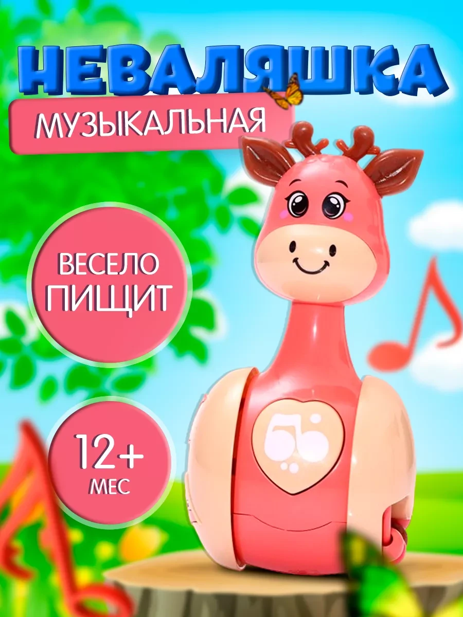 ⚡️ Детская музыкальная игрушка Неваляшка Олененок Робби, ZABIAKA