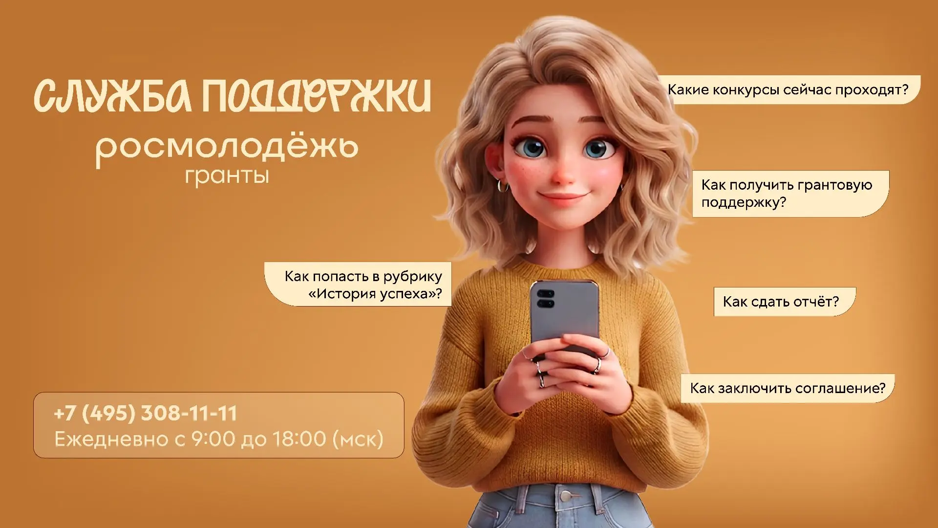 Служба поддержки Росмолодёжь.Гранты