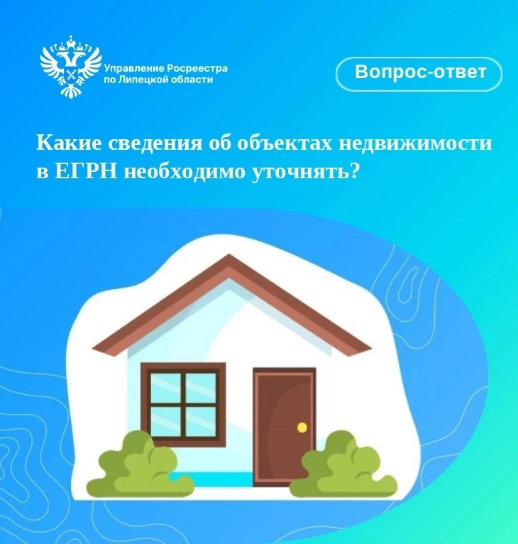 Собственникам объектов недвижимости необходимо зарегистрировать права, записи о которых...