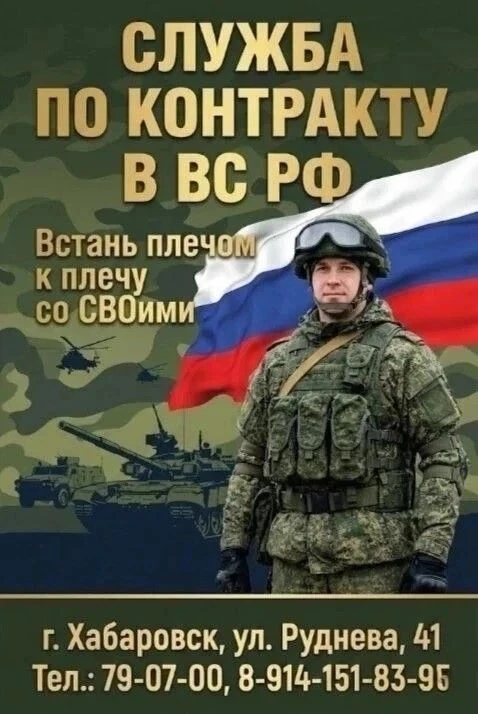 Поступайте на службу по контракту в Вооруженные силы РФ