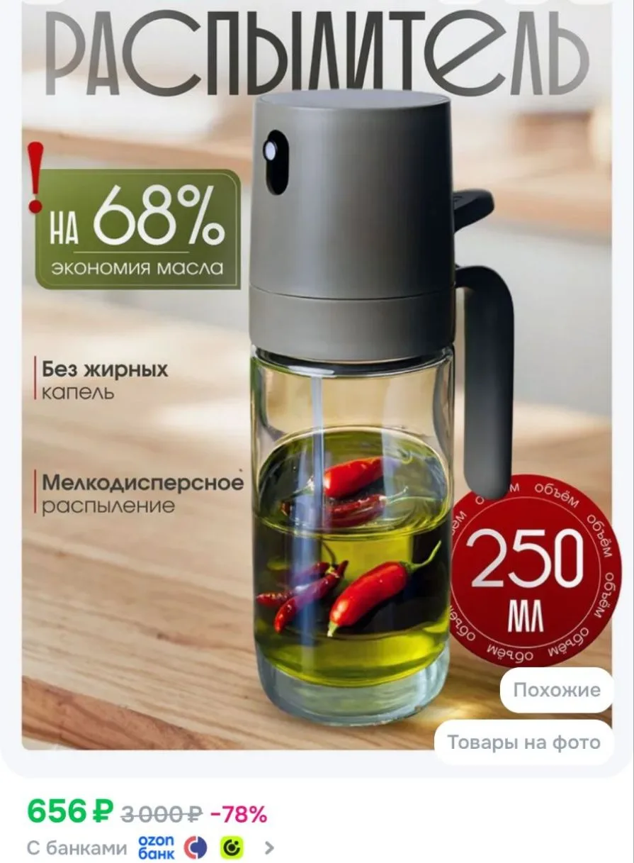 Распылитель для масла и уксуса, дозатор спрей для соуса
