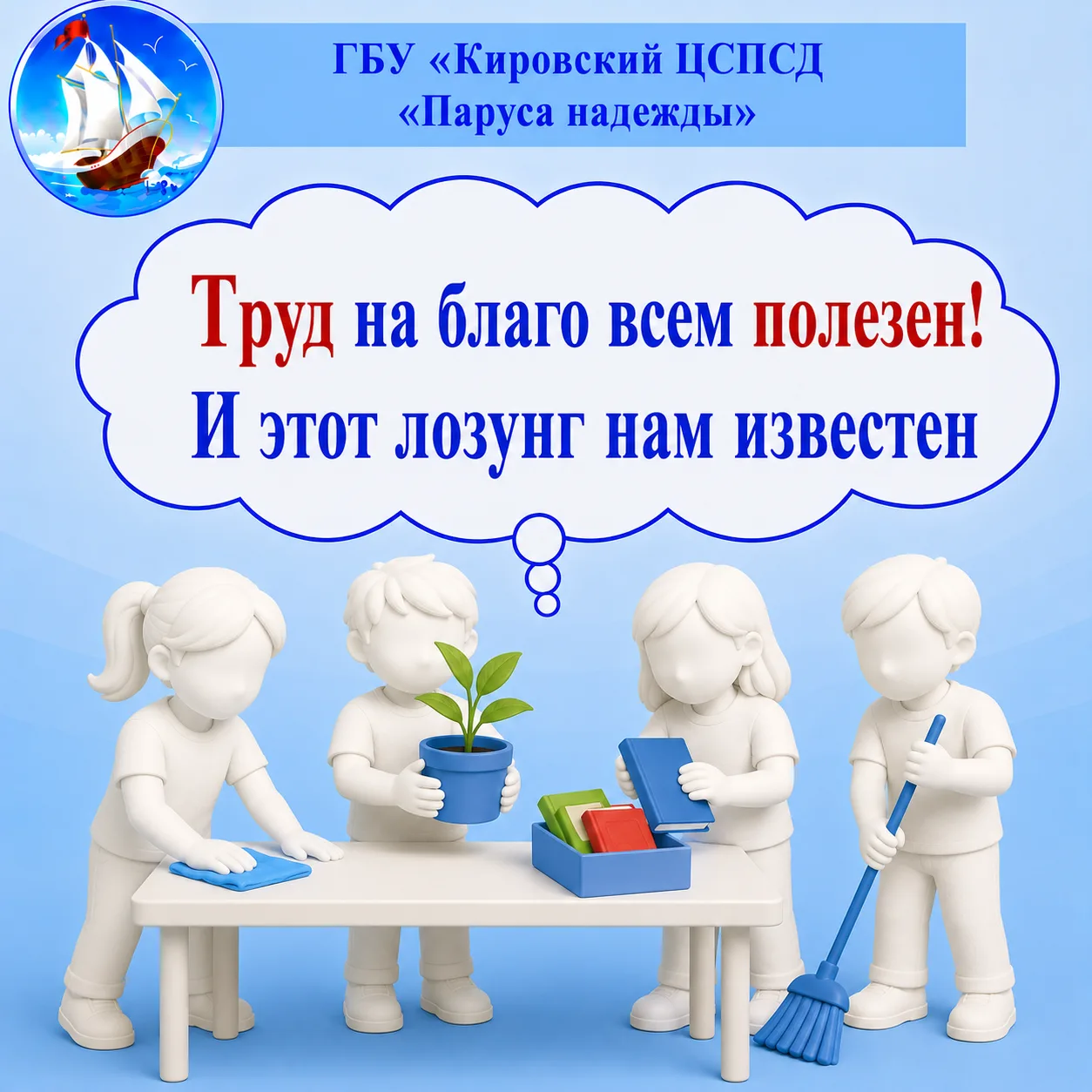 🪣🧹🪠ОСЕННИЙ ТРУДОВОЙ ДЕСАНТ