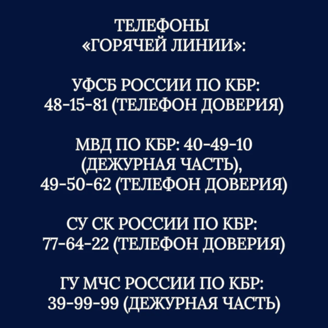 Оперативный штаб в КБР поздравляет жителей и гостей республики с наступающим Праздником...