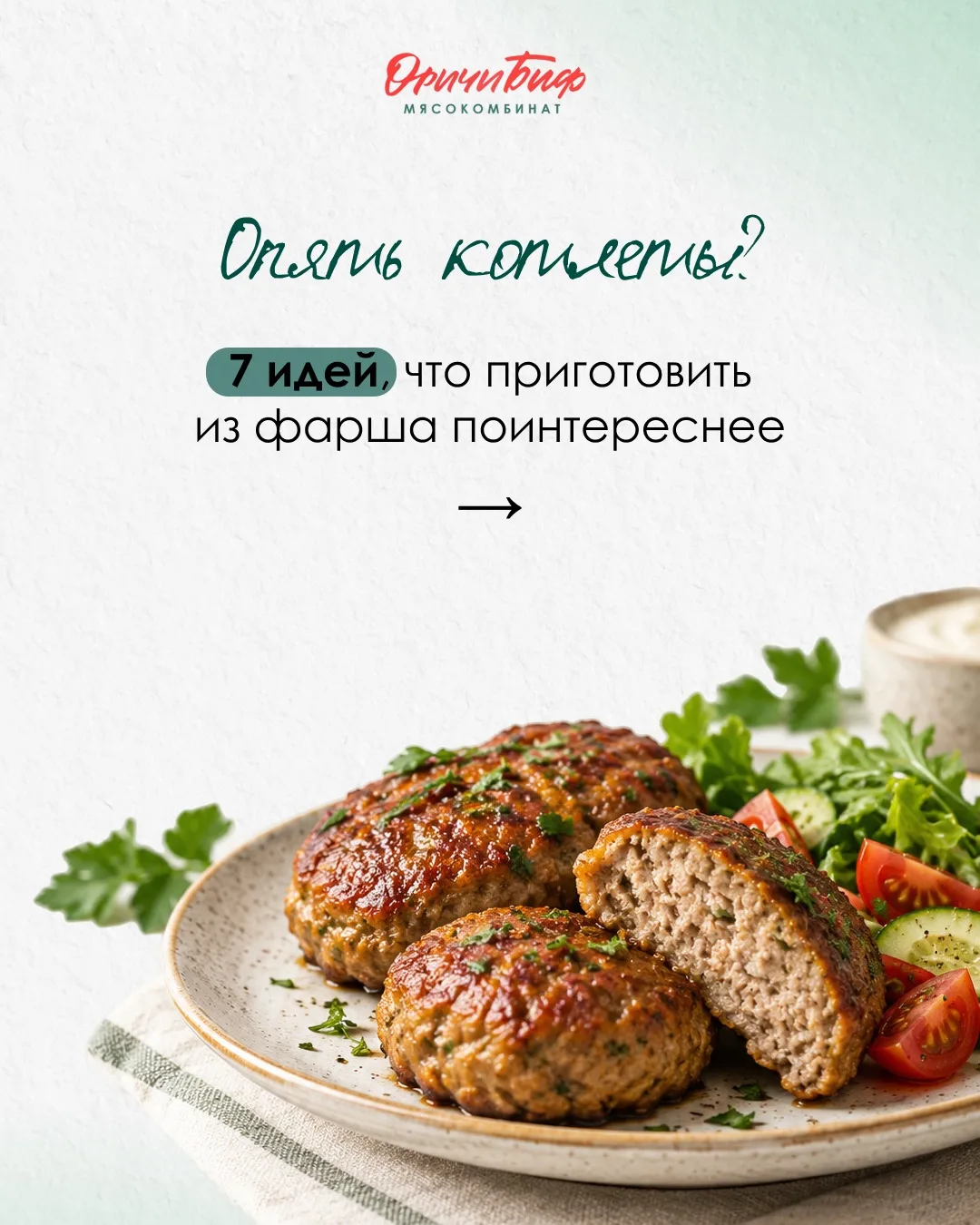 Не знаете, что приготовить из фарша, кроме котлет? Листайте карусель! ➡️