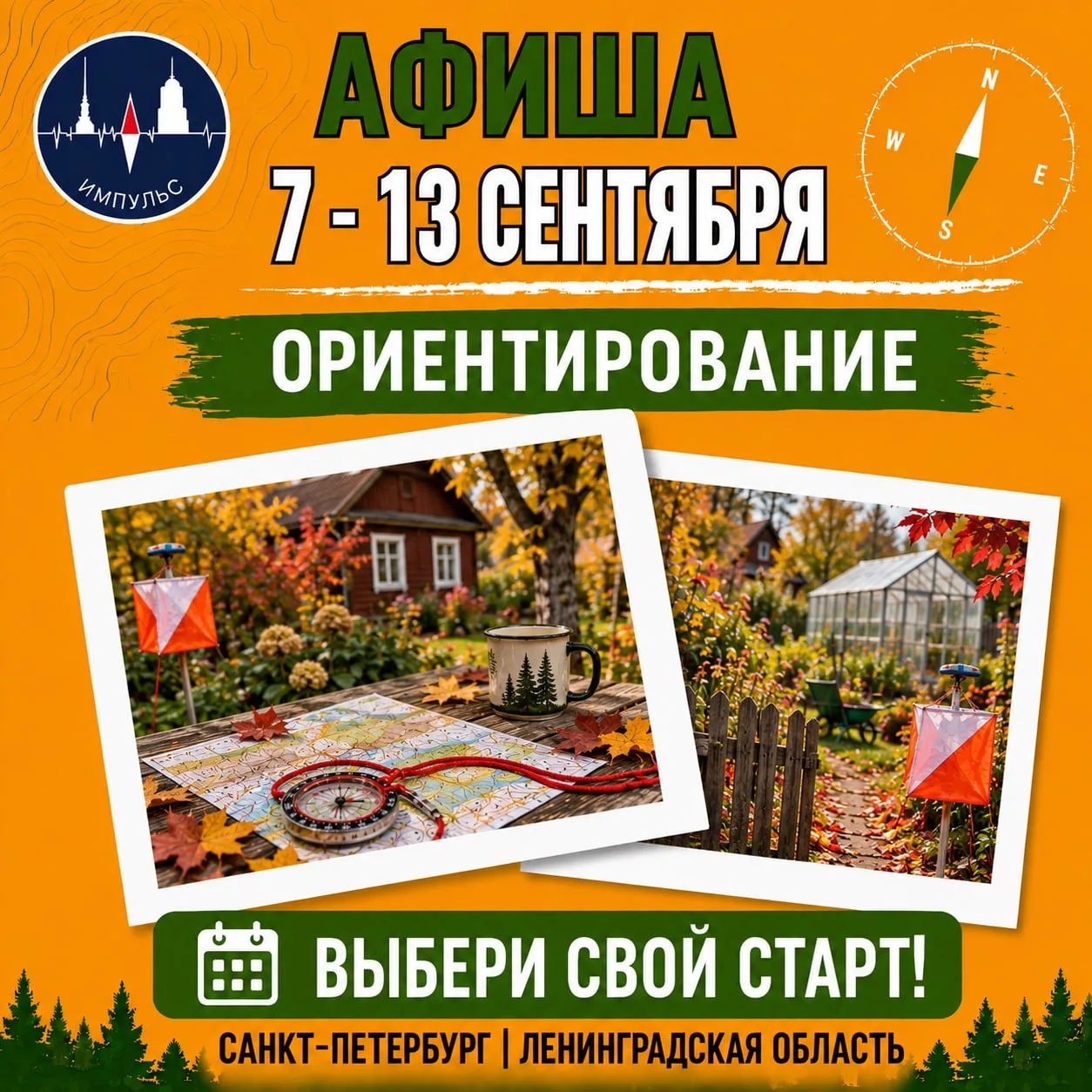 АФИША НА НЕДЕЛЮ 7 - 13 СЕНТЯБРЯ 🧭
