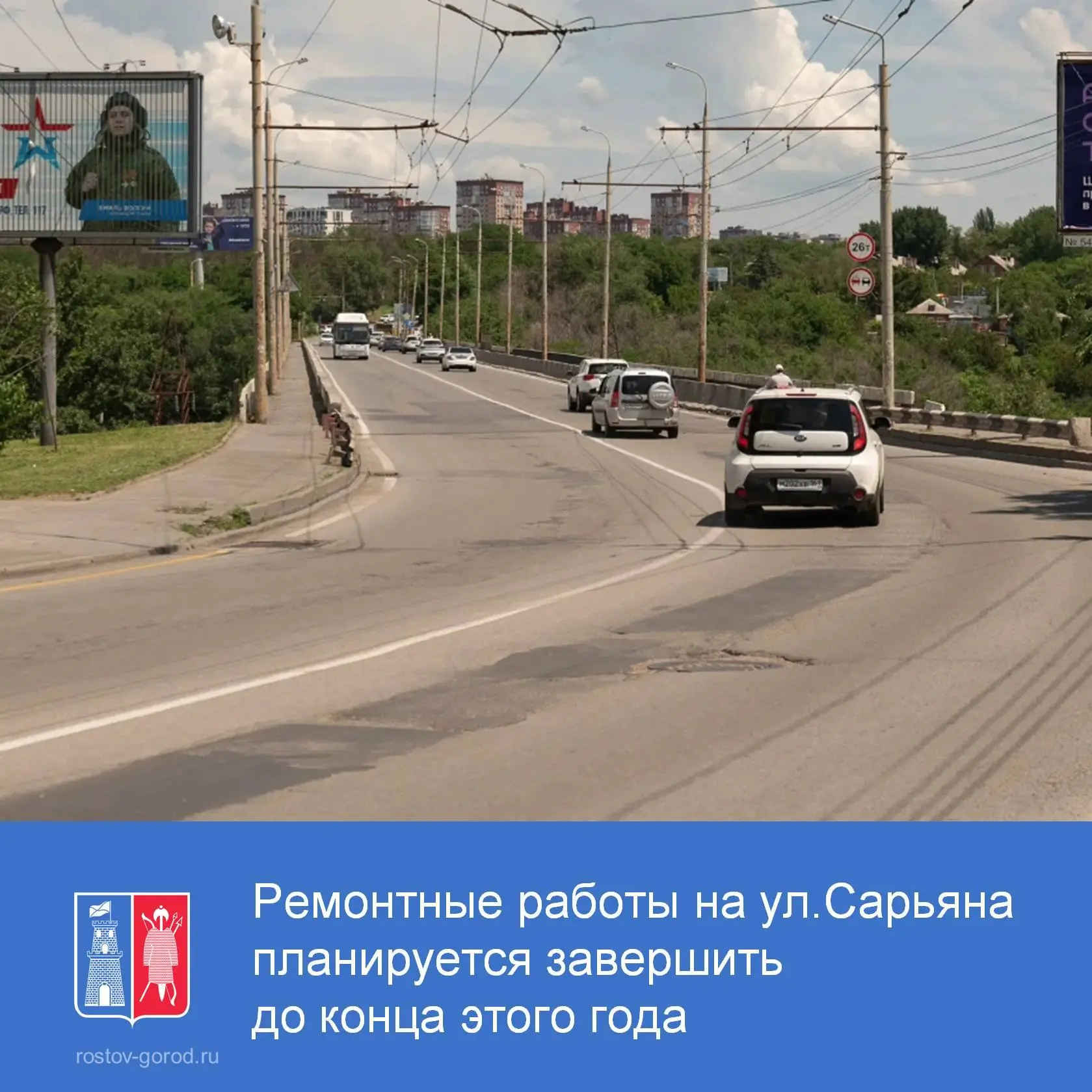Губернатор Ростовской области Юрий Слюсарь и глава Ростова-на-Дону Александр Скрябин побывали на ул.