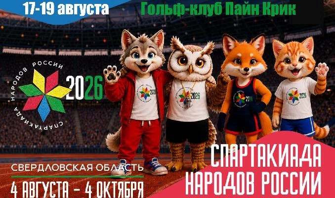 Спартакиада народов России в Пайн Крик. Старты на 17 августа, Скоринг