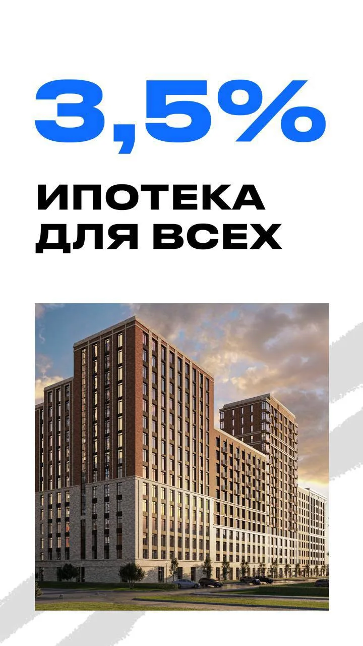 #РеальныйКейс

Масса людей не верят что есть ипотека 3.5%
Вот реальный пример. 
Жилой комплекс Комфо