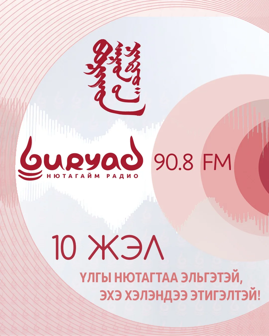 🎙 Каждый день — голос одного из районов этнической Бурятии