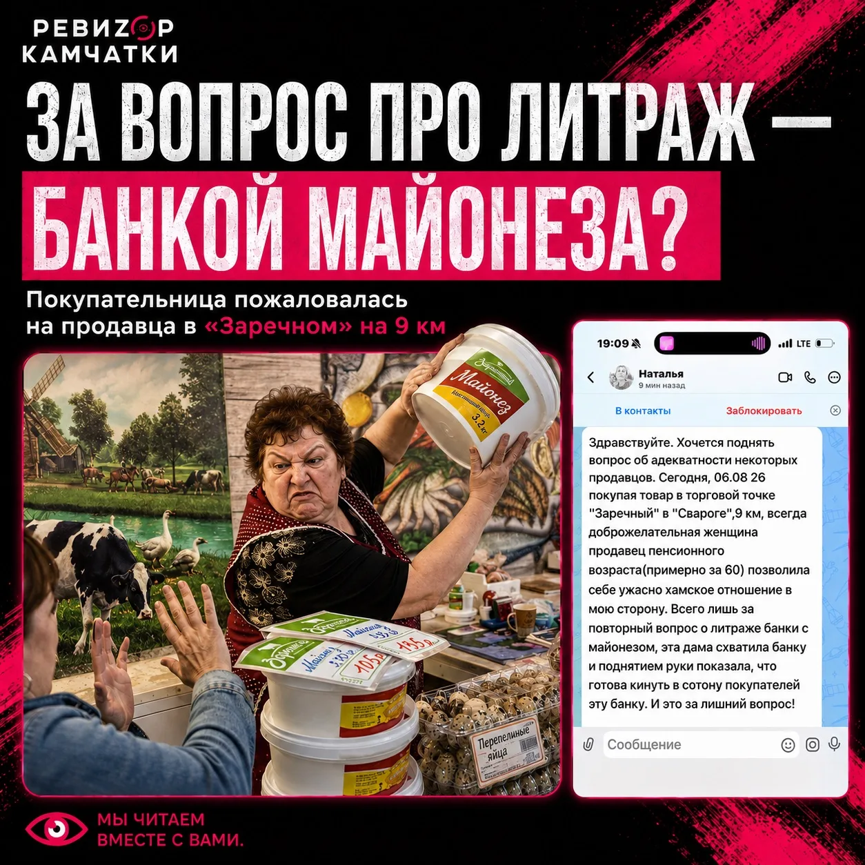 Кинуть в покупателей банку майонеза?