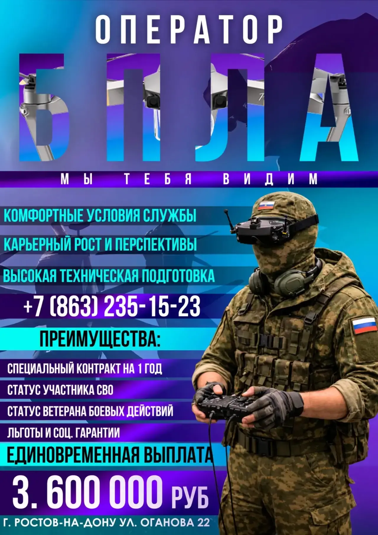 Стань оператором БПЛА и присоединяйся к СВОим!

Открыт набор в подразделения беспилотных войск.
Студ