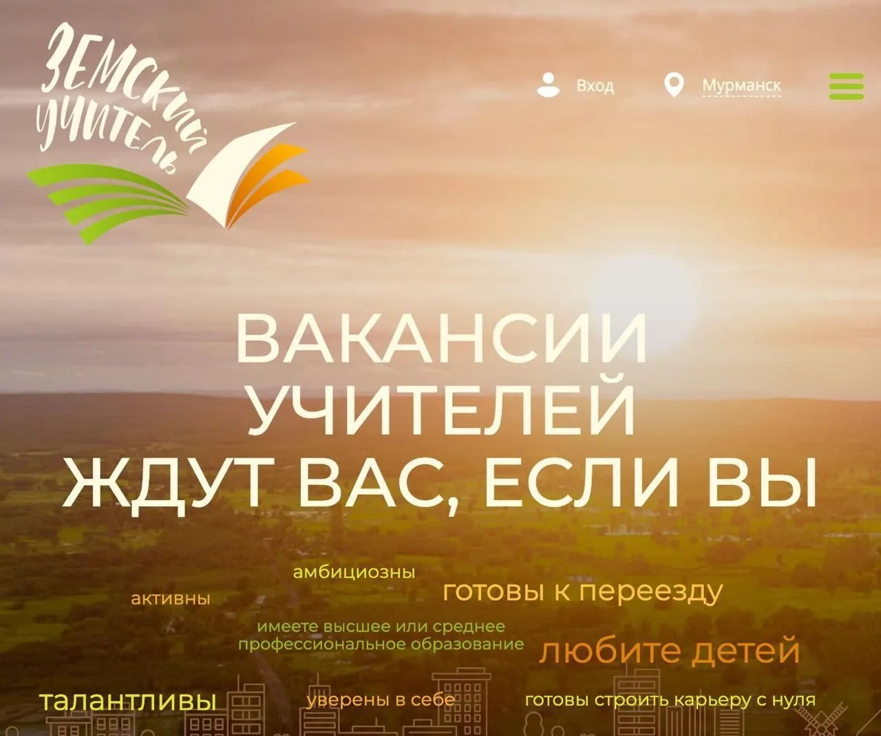 «Земский учитель»: интерес педагогов к программе растёт